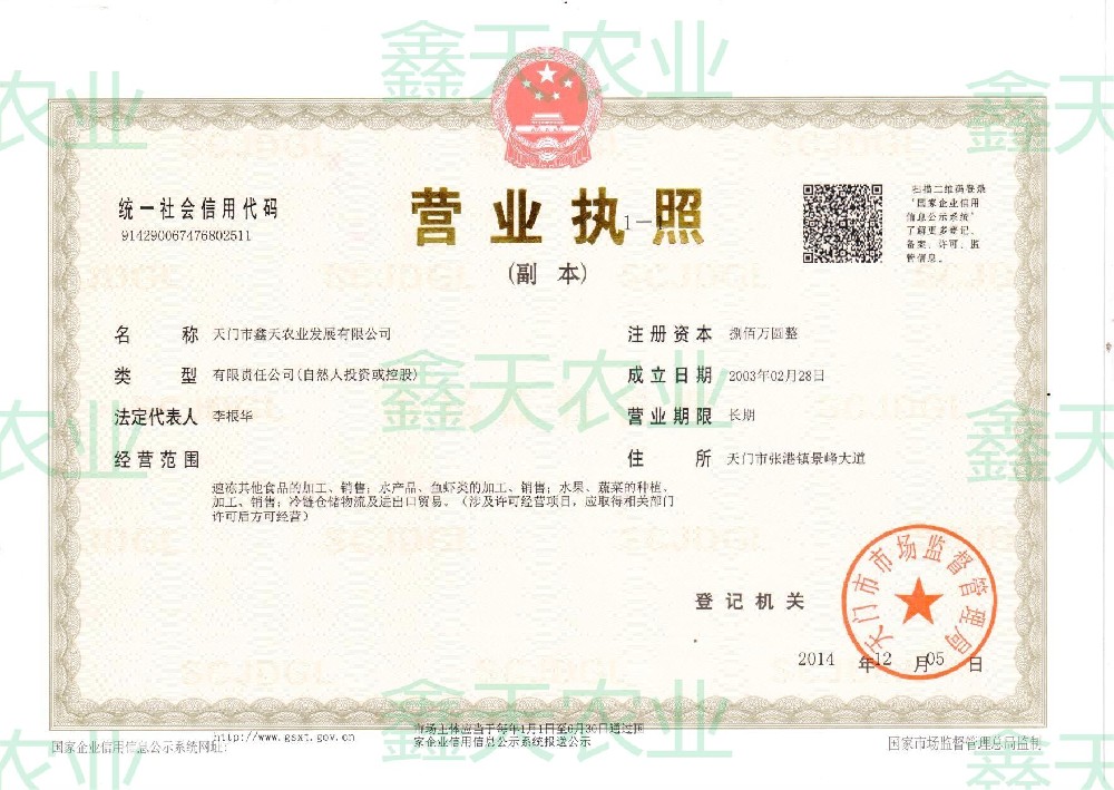 營業(yè)執(zhí)照