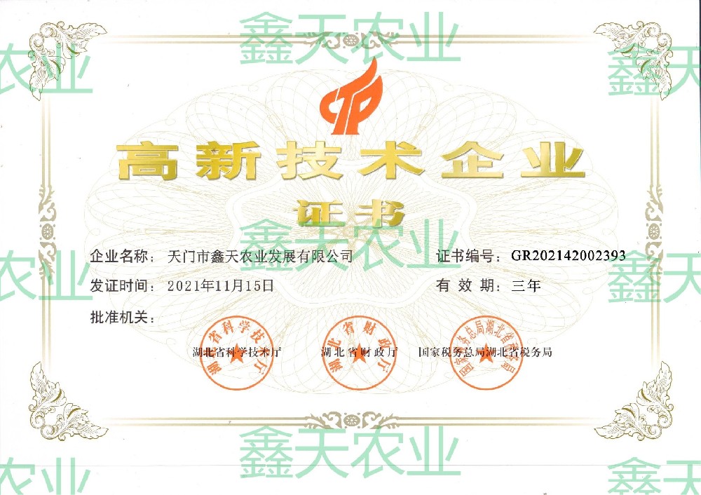 國家高新技術(shù)企業(yè)證書（2021-2024）